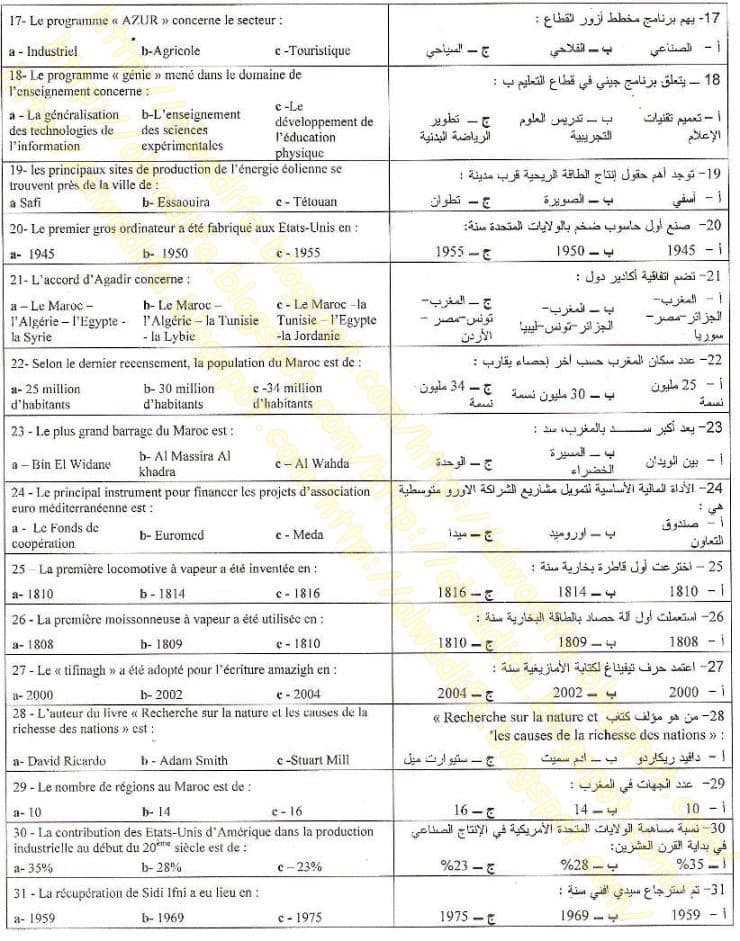 نماذج امتحانات حراس الجمارك مع التصحيح4.jpg