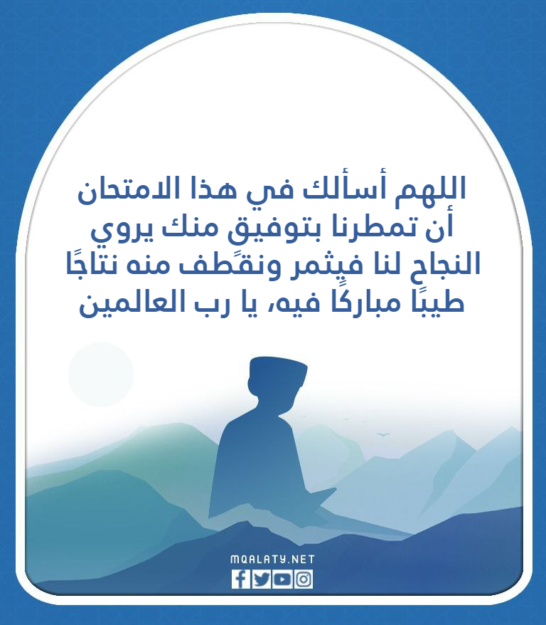 صور-ادعية-للنجاح-في-الامتحانات6.png