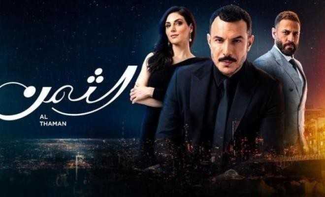 مسلسل الثمن الحلقة 52 الثانية والخمسون.jpg