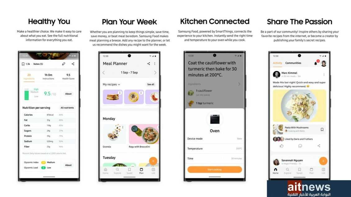 سامسونج تطلق تطبيقًا يستخدم الذكاء الاصطناعي لتقديم أفضل الوصفات