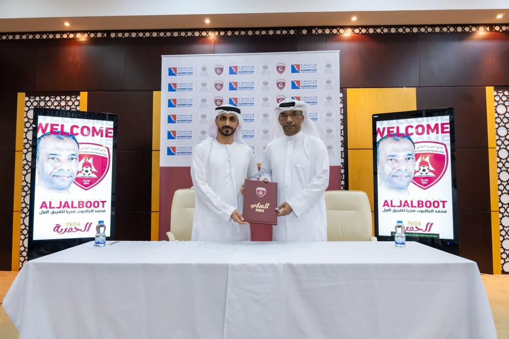 الحمرية يتعاقد مع المدرب محمد جلبوت