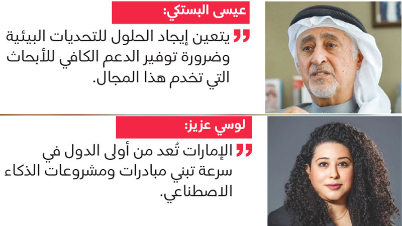 مسؤولون يدعون إلى التوسّع بمشروعات الذكاء الاصطناعي لدعم الاستدامة