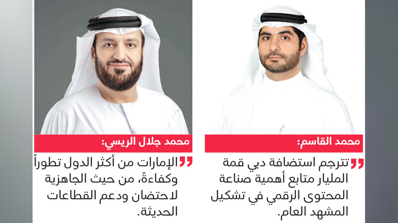 مسؤولون وقيادات إعلامية: «قمة المليار متابع» ترسّخ مكانة الإمارات مركزاً عالمياً للإعلام الجديد