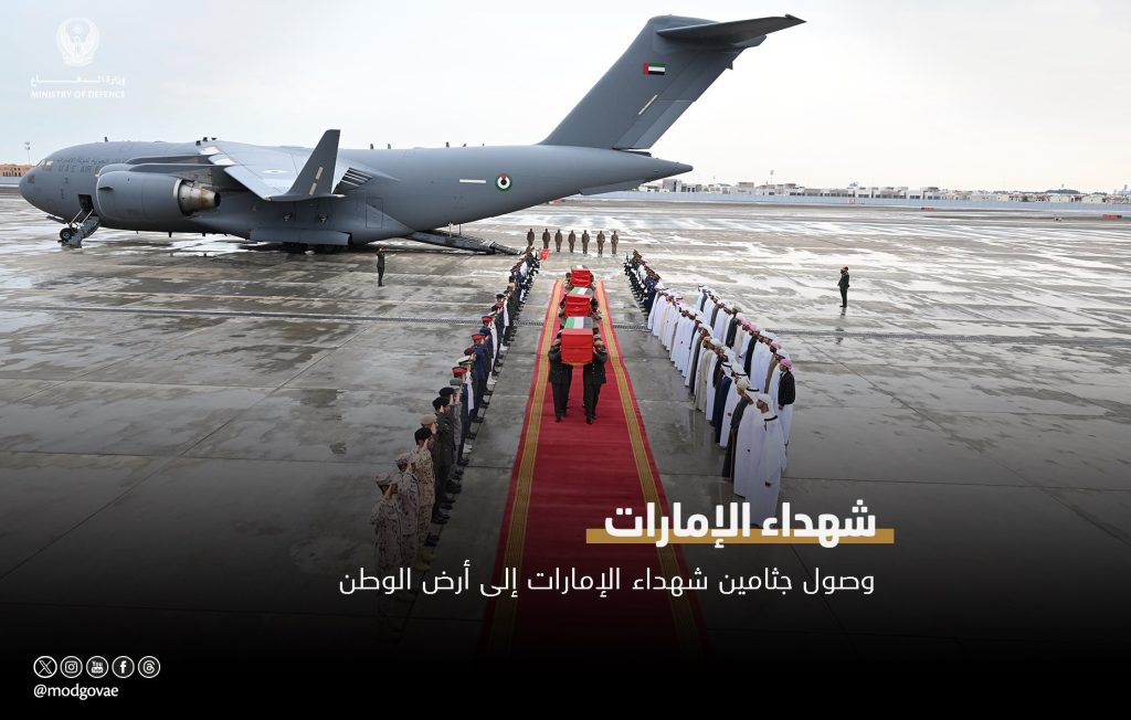 وصول جثامين شهداء الإمارات إلى أرض الوطن