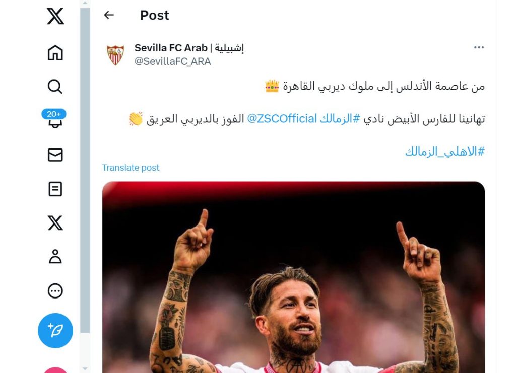 رسالة اشبيلية للزمالك.. “من عاصمة الأندلس إلى ملوك ديربي القاهرة”