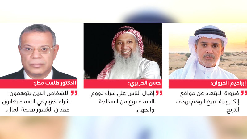 فلكيون: مواقع «اشترِ نجماً في السماء» نصب بالإيحاء يستهدف السذج