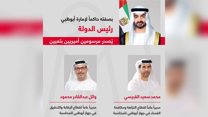 تعيين مديري عموم في جهاز أبوظبي للمحاسبة