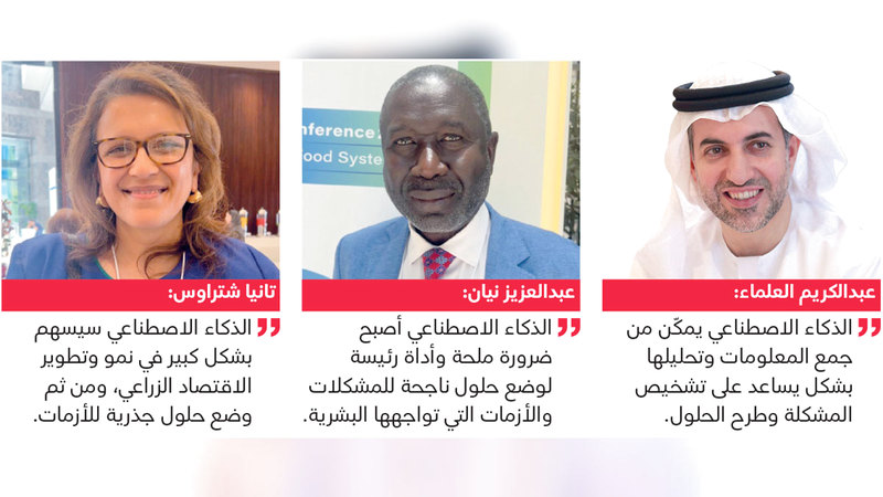 مختصون: الذكاء الاصطناعي يلعب دوراً محورياً في مواجهة أزمات الغذاء