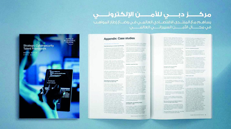 المنتدى الاقتصادي العالمي: دبي نموذج عالمي ملهم في الأمن السيبراني والتحول الرقمي