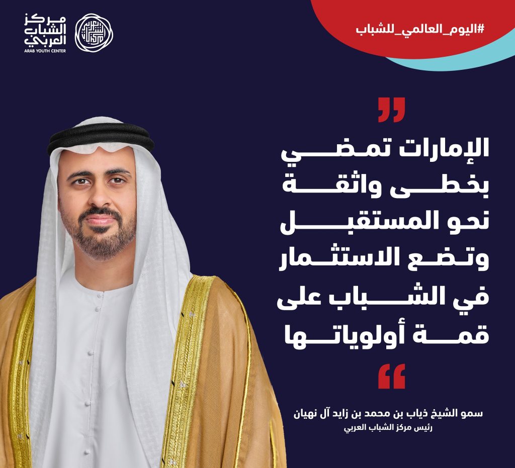 ذياب بن محمد: الإمارات تضع الاستثمار في الشباب على قمة أولوياتها