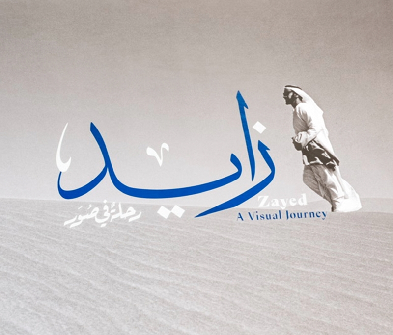 رحلة في مسيرة الشيخ زايد عبر 600 صورة نادرة