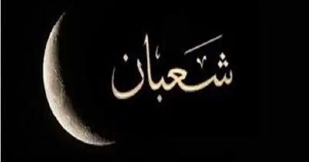 ليلة النصف من شعبان 2025 – 15 شعبان 1446