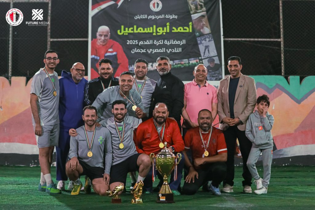 ختام بطولة النادي المصري الرمضانية في عجمان