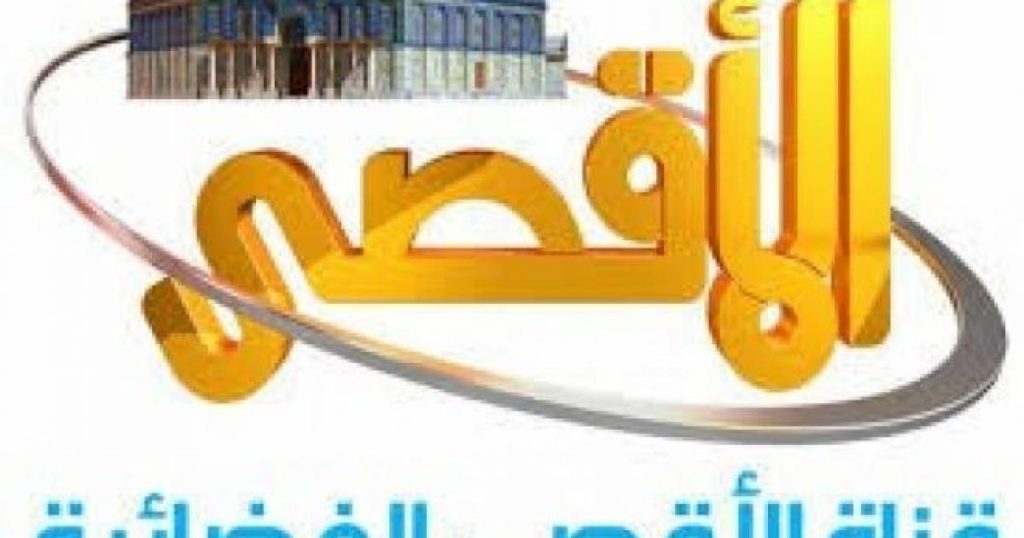 حجب قناة الأقصى الفضائية عن الظهور في كافة الأقمار الصناعية