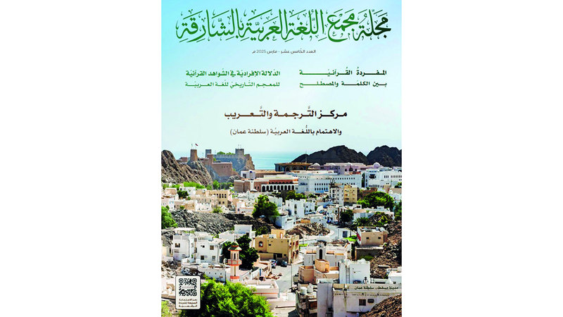 مجلة مجمع اللغة تحتفي بروّاد «العربية».. من ابن جنّي حتى «أمير الشعراء»
