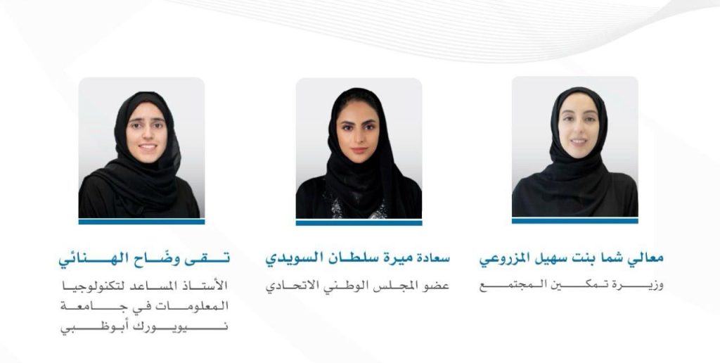 المنتدى الاقتصادي العالمي يختار 3 شخصيات إماراتية للانضمام إلى مجلس القيادات العالمية الشابة 2025