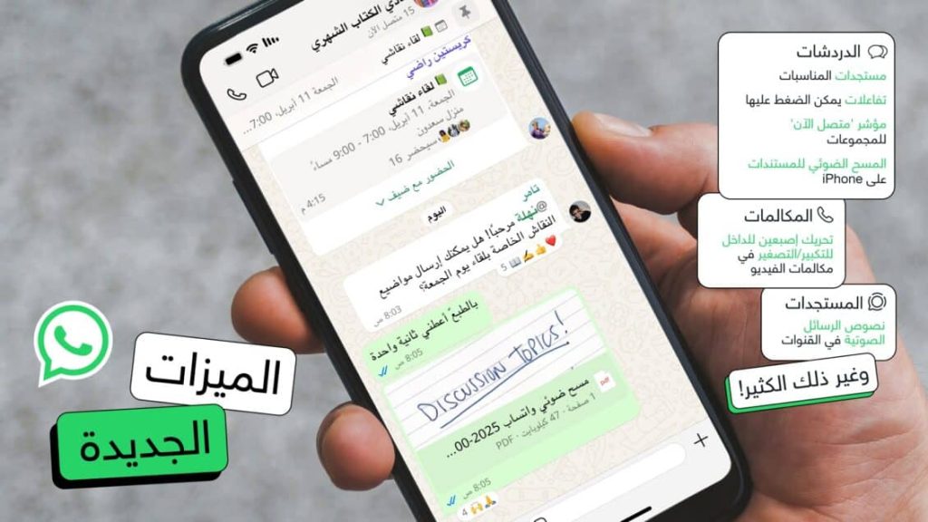 واتساب تطلق مزايا جديدة مستوحاة من تطبيقات منافسة