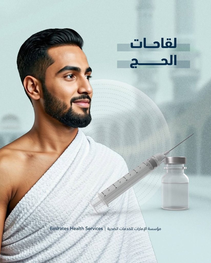 تعرف على اللقاحات المطلوبة قبل الحج ومتى يجب أخذها قبل مغادرة الدولة