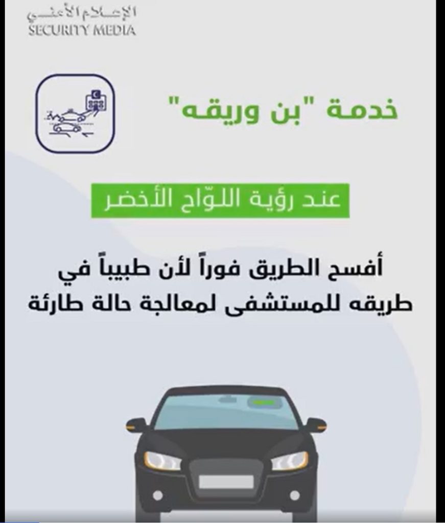 منح فئة من الأطباء استثناءات مرورية وتجاوز سرعة الطريق