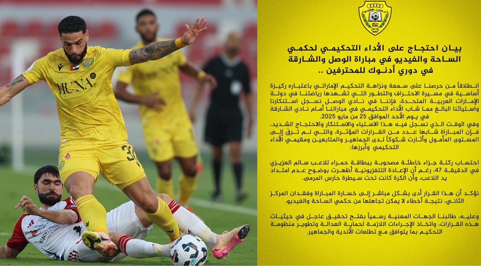 الوصل يحتج على التحكيم في مباراته أمام الشارقة