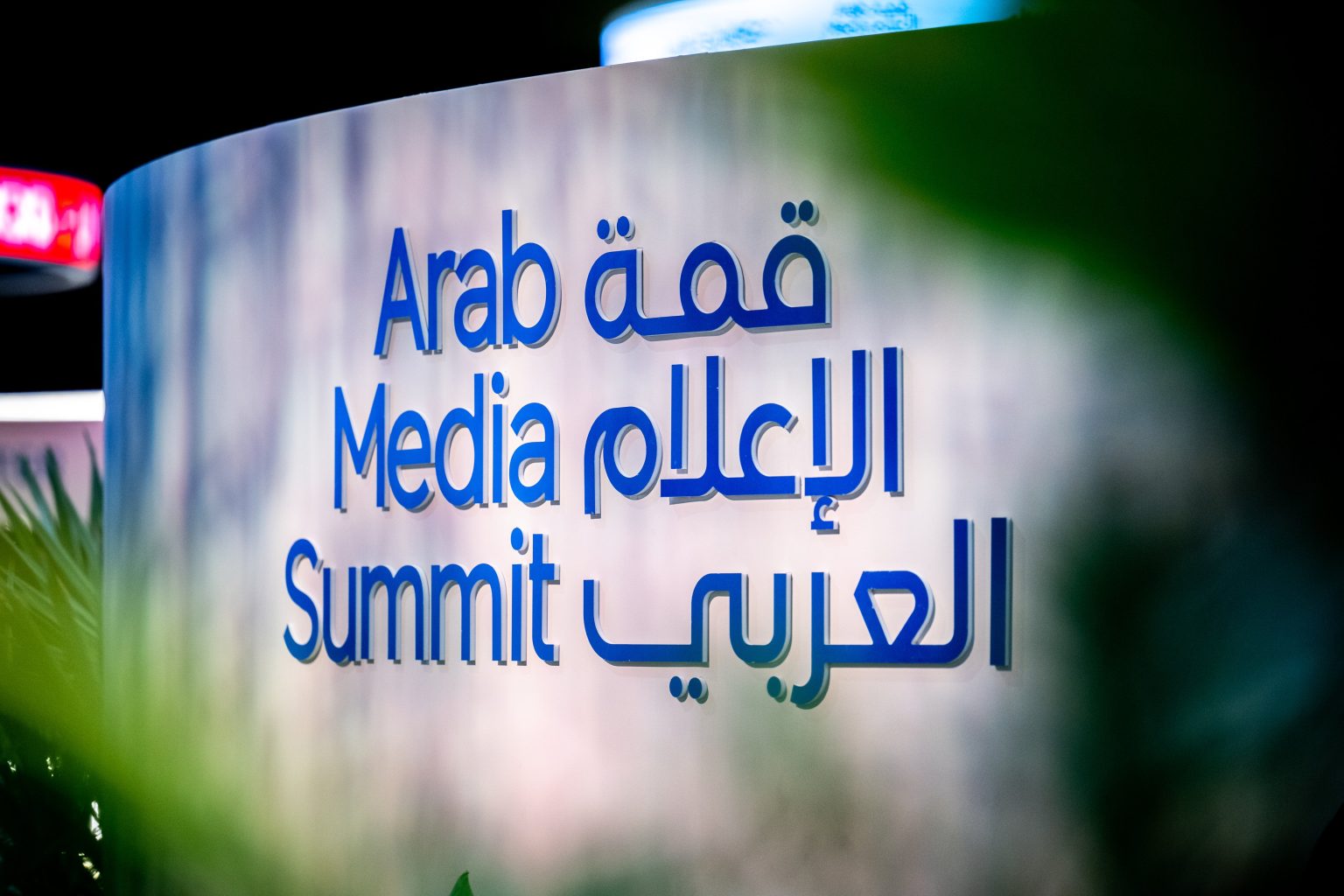 انطلاق قمة رواد التواصل الإجتماعي العرب 2025