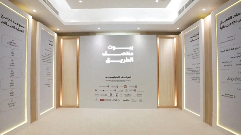 «بيوت منتصف الطريق».. مبادرة إماراتية لتمكين المتعافين من الإدمان