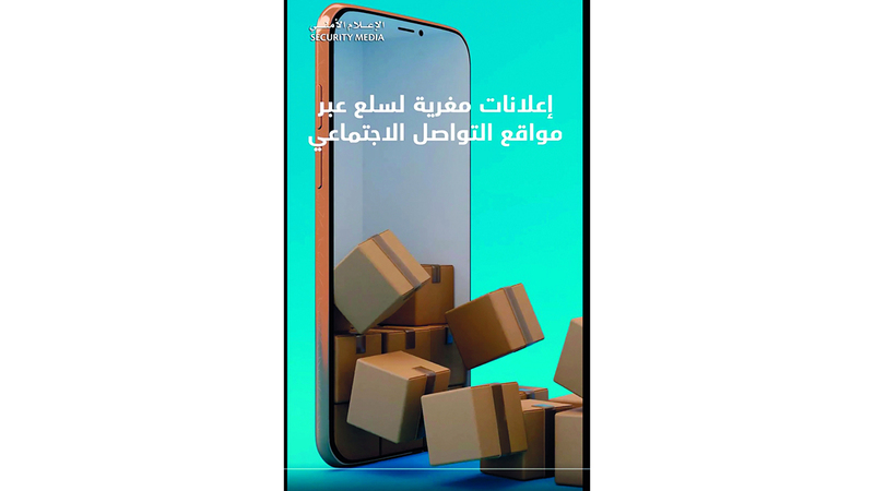 ضحية احتيال إلكتروني يقع في فخ إعلان مضلل بسبب السعر المغري