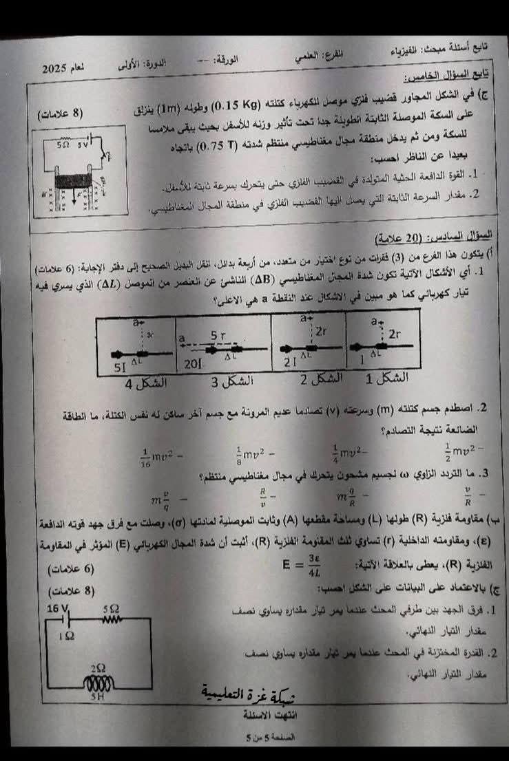 الفيزياء 5.jpg