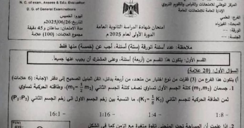 إجابات امتحان الفيزياء 2025 توجيهي فلسطين