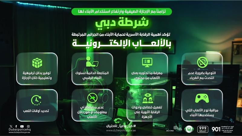 شرطة دبي تُحذّر من الجرائم المرتبطة بالألعاب الإلكترونية