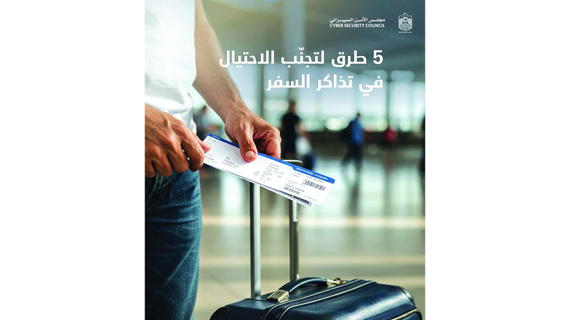 احتيال عبر مواقع «التواصل».. تذاكر سفر بأسعار مغرية واستثمار وهمي