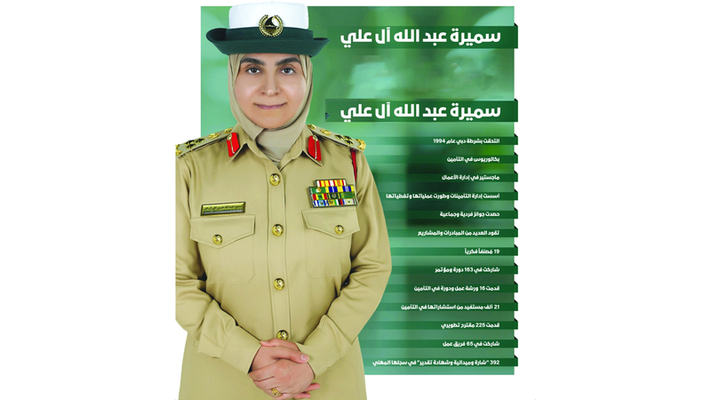 سميرة آل علي ..أول امرأة برتبة عميد في تاريخ شرطة دبي