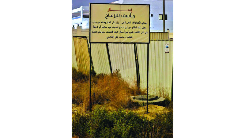 لافتة اعتذار على جدار في دبي تحظى بتفاعل واسع