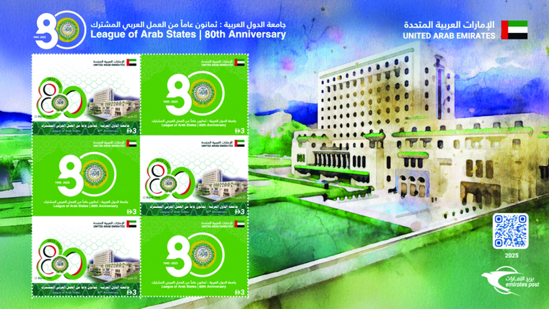 بريد الإمارات يحتفي بمسيرة جامعة الدول العربية بطوابع تذكارية