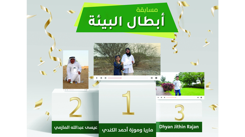 «موزة» و«ماريا» تفوزان بالمركز الأول في مسابقة «أبطال البيئة»