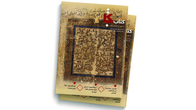 مجلة «كتاب» تستعرض بدايات الاستعراب الإسباني