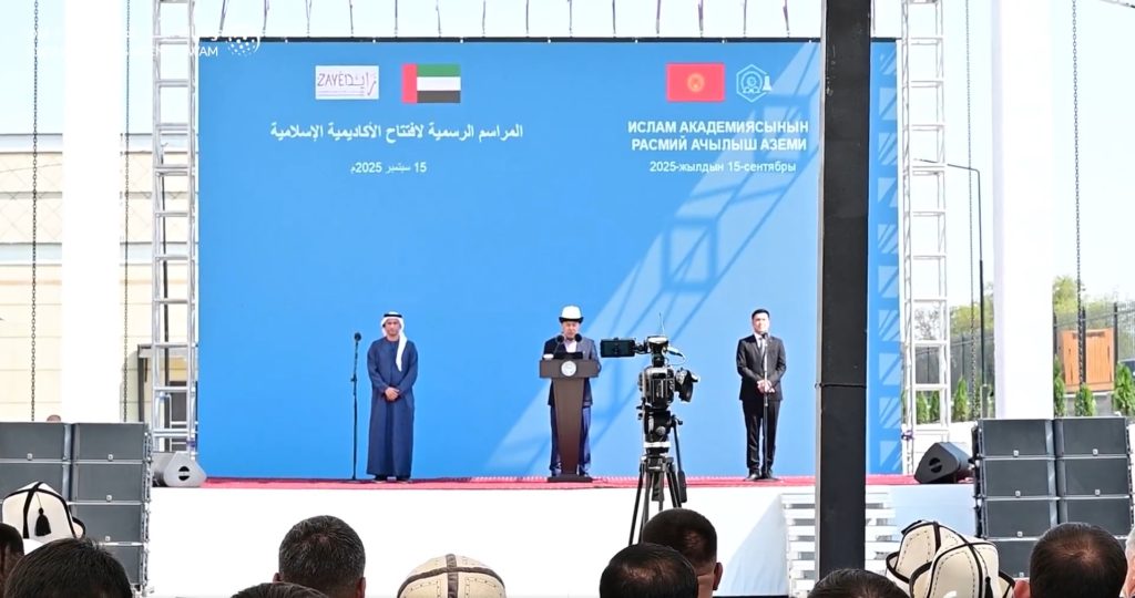 بتوجيهات رئيس الدولة.. الإمارات تفتتح الأكاديمية الإسلامية بقيرغيزستان