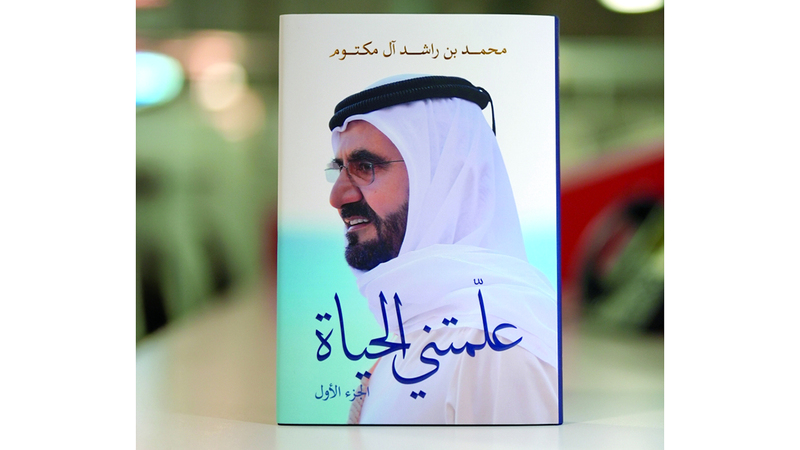 «علمتني الحياة».. مرجع معرفي إنساني من القلب للقلب