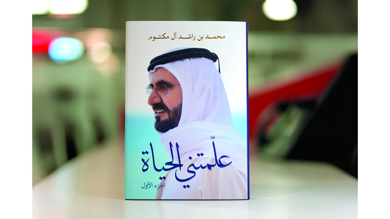 «علمتني الحياة».. مرجع معرفي إنساني من القلب إلى القلب