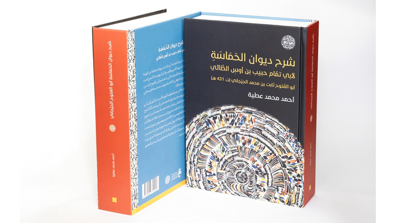 «أبوظبي للغة العربية» يصدر شرحاً جديداً لـ «حماسة أبي تمام»
