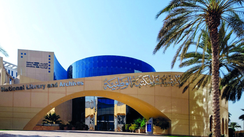 الأرشيف والمكتبة الوطنية يُعزّز مهارات التواصل المؤسسي لدى الموظفين