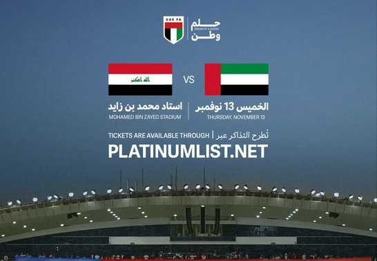 الكشف عن موعد طرح تذاكر مباراة الإمارات والعراق في تصفيات كأس العالم 2026
