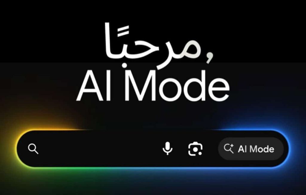 جوجل تعلن إتاحة “وضع الذكاء الاصطناعي AI Mode” باللغة العربية