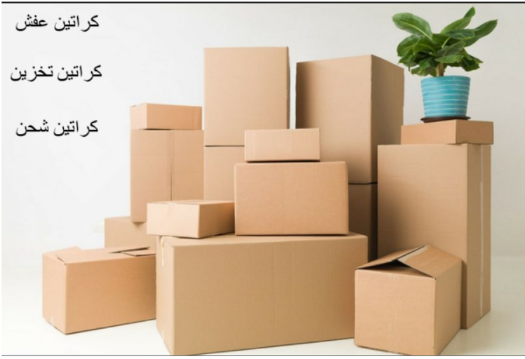 تجارب نقل عفش مع التغليف بأفضل الأسعار: نصائح ذهبية لحماية الأثاث مع الكراتين المثالية