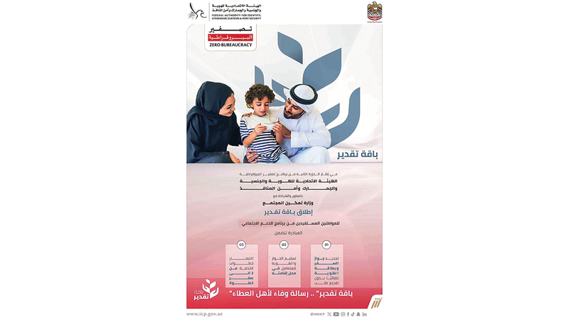 «تقدير» تُجدّد وتُسلم جواز السفر و«الهوية» للمواطنين تلقائياً