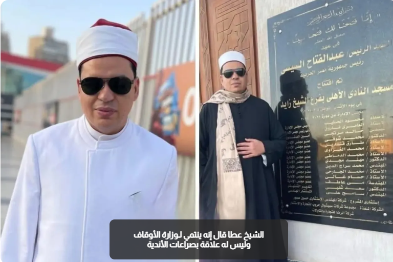 بعد انتقال إمام مسجد الزمالك لمسجد الأهلي .. مشجعو”الأبيض”: «خدوا منا الدنيا والآخرة»